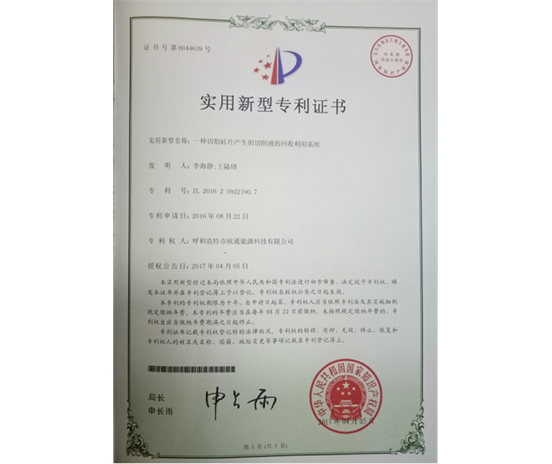 標(biāo)題：專利證書
瀏覽次數(shù)：6721
發(fā)表時(shí)間：2018-09-25