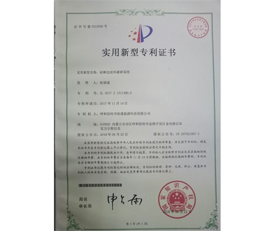 標(biāo)題：專利證書
瀏覽次數(shù)：7171
發(fā)表時(shí)間：2018-09-25